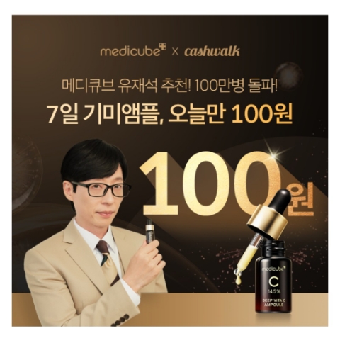  11월 14일 캐시워크 돈버는퀴즈 메디큐브 정답