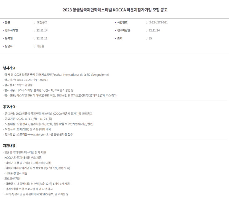 2023년 앙굴렘국제만화페스티벌 KOCCA 라운지참가기업 모집 공고 2023년 앙굴렘국제만화페스티벌 KOCCA 라운지참가기업 모집 공고