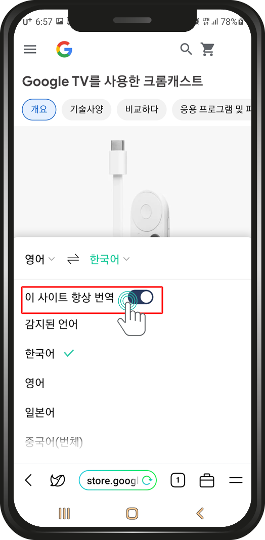 모바일 웹브라우저로 번역 기능 사용하는 방법 13 image