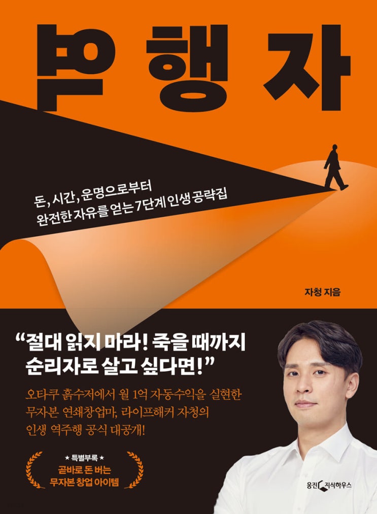  역행자 - 자청
