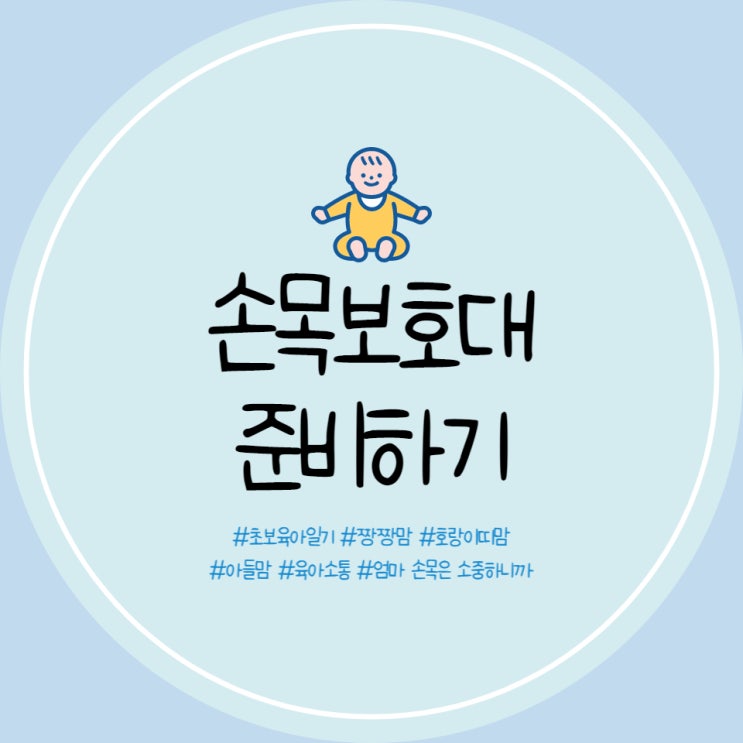  뉴니끄 손목보호대 임산부 출산가방준비 필수품