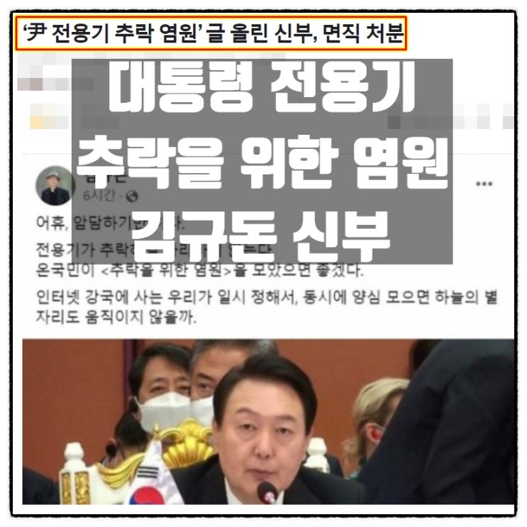  대한성공회 김규돈신부 영상 윤석열 대통령 전용기 추락을 위한 염원