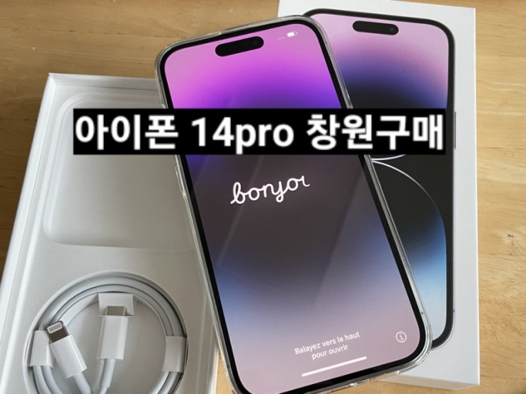 아이폰 14 pro 딥퍼플 구매 후기 창원 휴대폰 성지