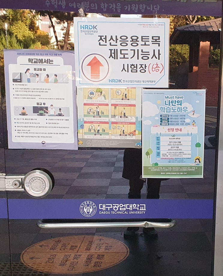  한국산업인력공단 감독위원 (전산응용토목제도기능사)