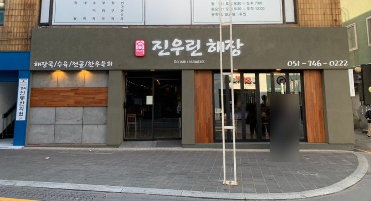 부산 해운대맛집추천 진우린 해장 고기에 진심인 곳! 한우해장국은 국물 시원하니 개운하고 수육정식은 야들야들~육회비빔밥도 아삭하니 맛있더라고요 (+ 메뉴, 식당분위기, 주차 정보)