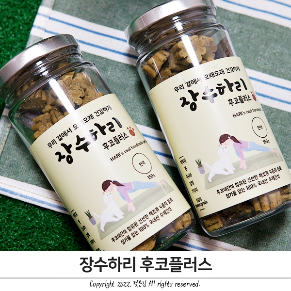 반려동물수제간식 장수 하리 후코플러스 급여해봤어요 반려동물수제간식 장수 하리 후코플러스 급여해봤어요