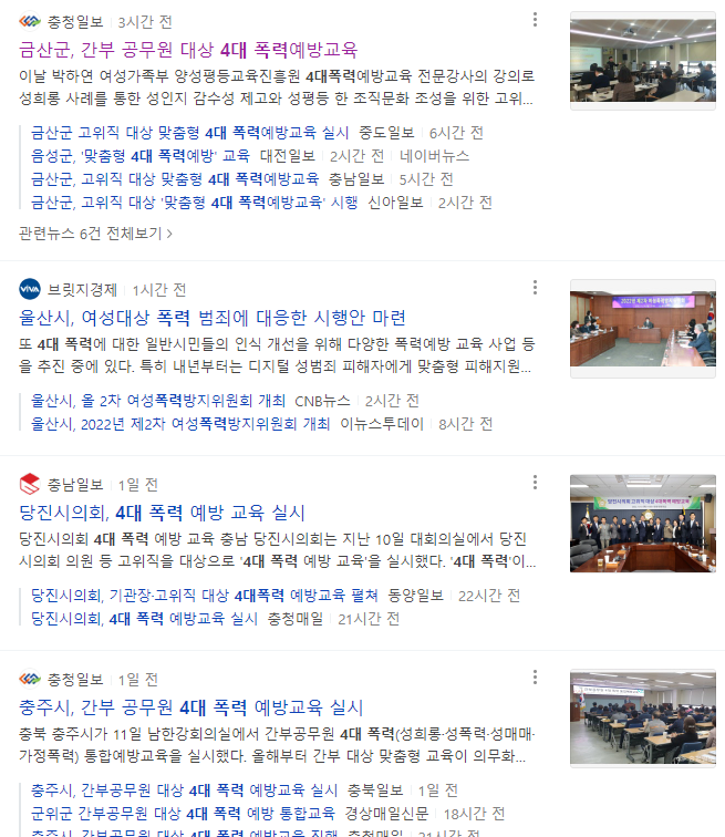  4대폭력예방교육 심플하고 간단하게 알아보기!