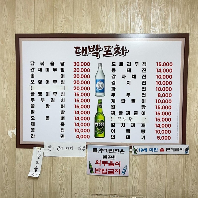 [삼각지/포차] 대박포차 : 네이버 블로그