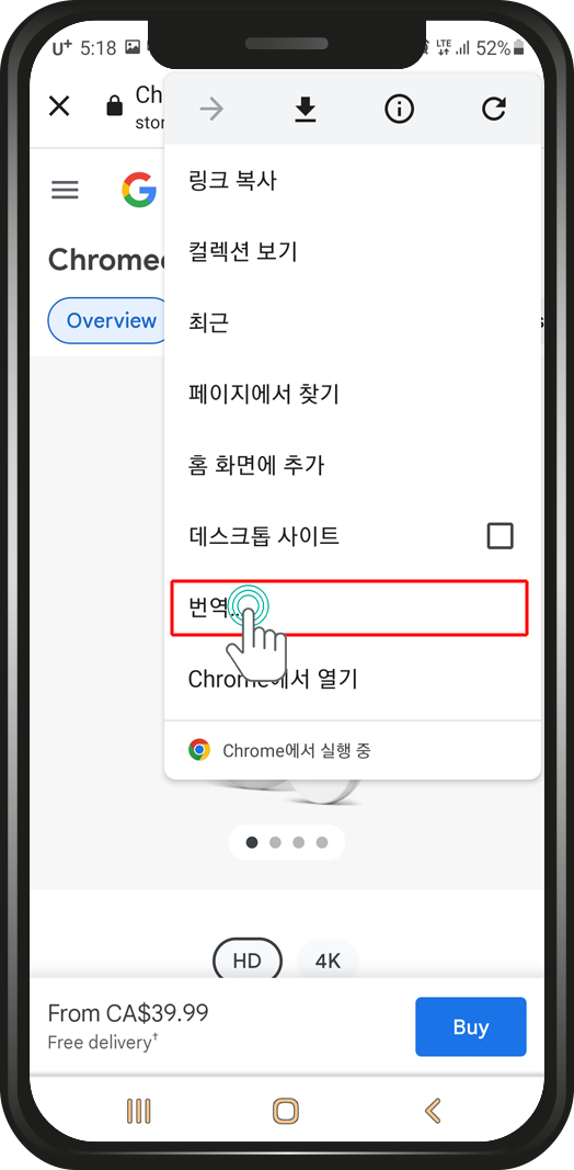 모바일 웹브라우저로 번역 기능 사용하는 방법 4 image