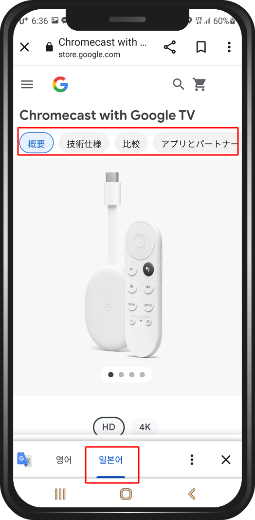 모바일 웹브라우저로 번역 기능 사용하는 방법 8 image