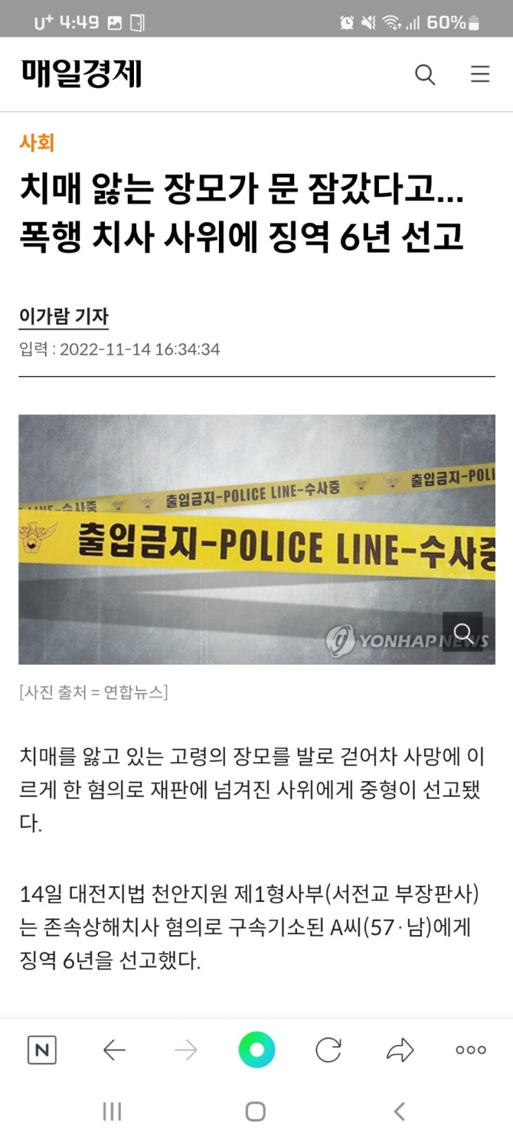  치매 앓는 장모가 문 잠갔다고...폭행 치사 사위에 징역 6년 선고