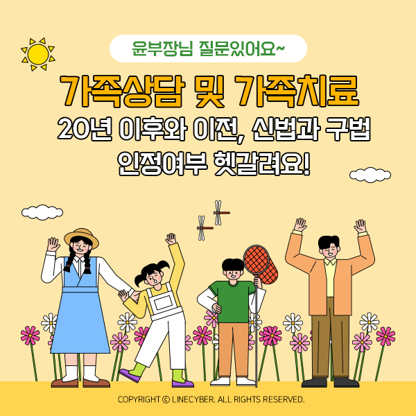  윤부장님 질문있어요~가족상담및가족치료 20년이후와 이전, 신법과 구법 인정여부 헷갈려요!