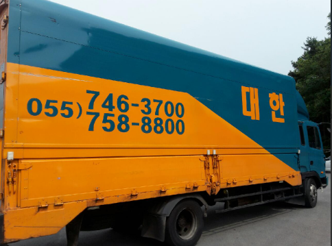  진주 포장이사전문 "대한익스프레스"