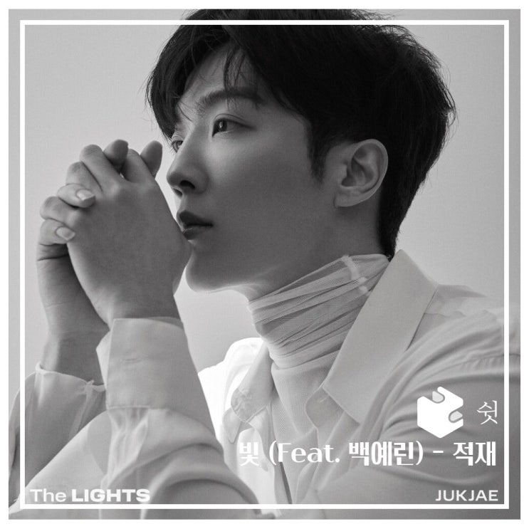  하루 한 곡 빛 (Feat. 백예린) - 적재 