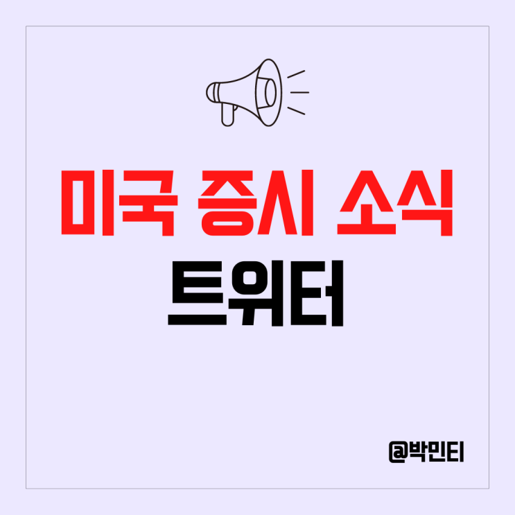 미국 기업 소식 트위터 블루 체크 서비스  논란 후 폐지