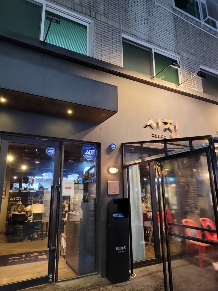  [서울][강동][천호역] 삼겹살 먹으러 '시집'가자
