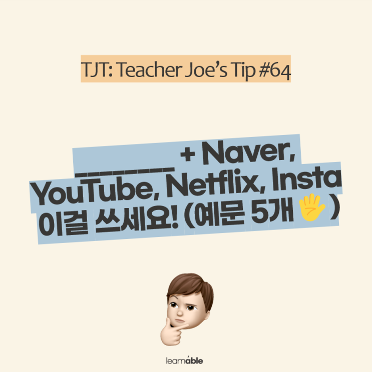 헷갈리는 영어 전치사 | Naver, YouTube 앞에는 전치사 뭐 쓰지?