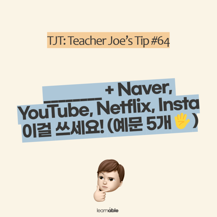  헷갈리는 영어 전치사 | Naver, YouTube 앞에는 전치사 뭐 쓰지?