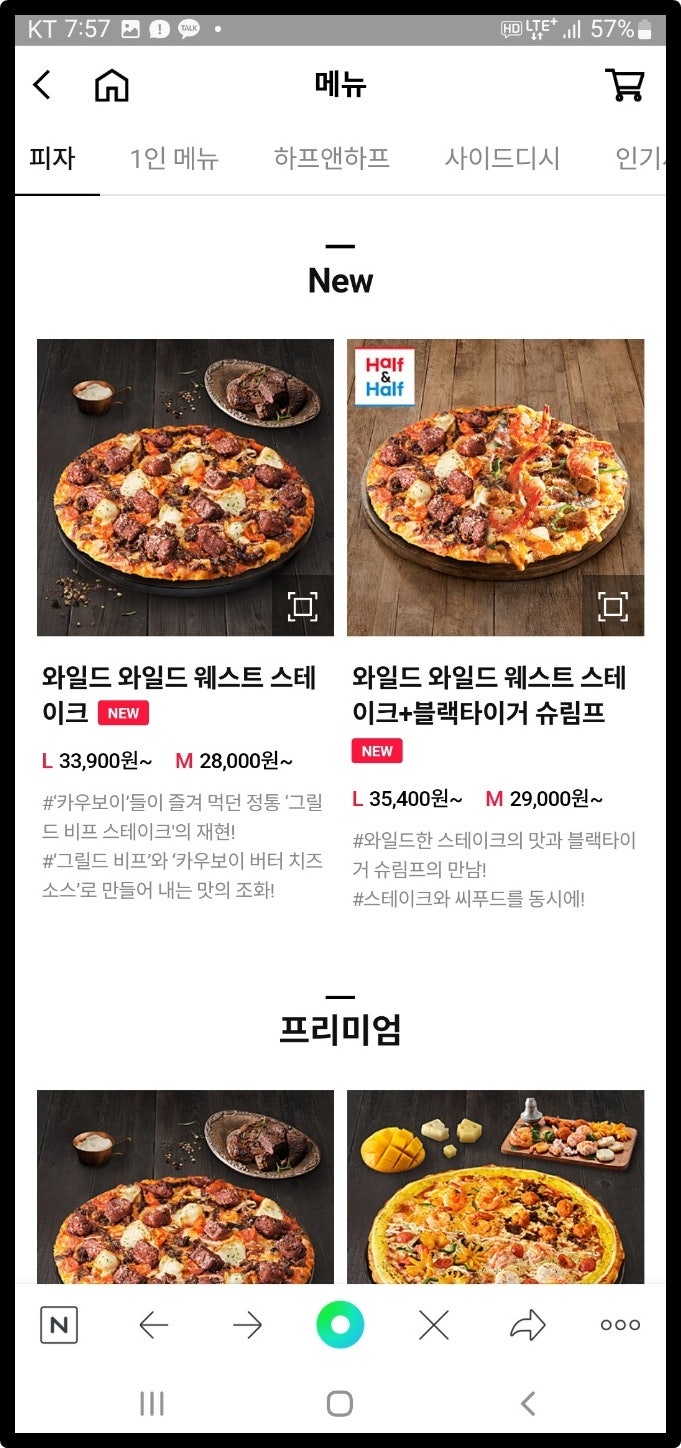  KT 멤버십 VVIP 도미노피자 만원으로 먹는방법 쉬운 설명(3만원 할인)