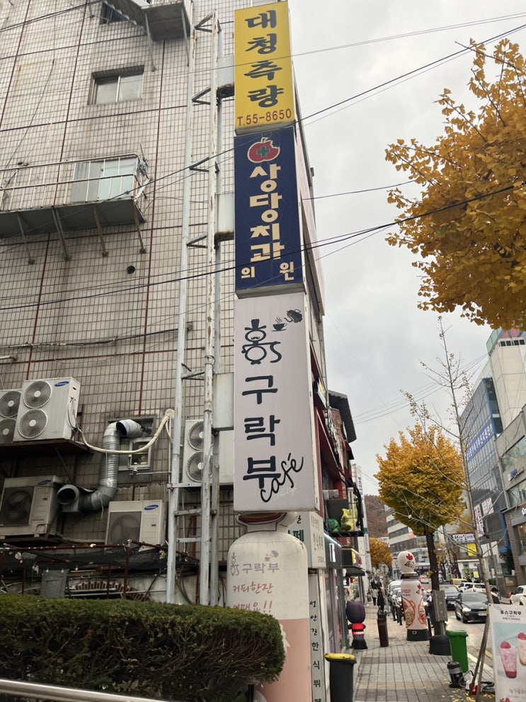  청주카페추천 홍스구락부