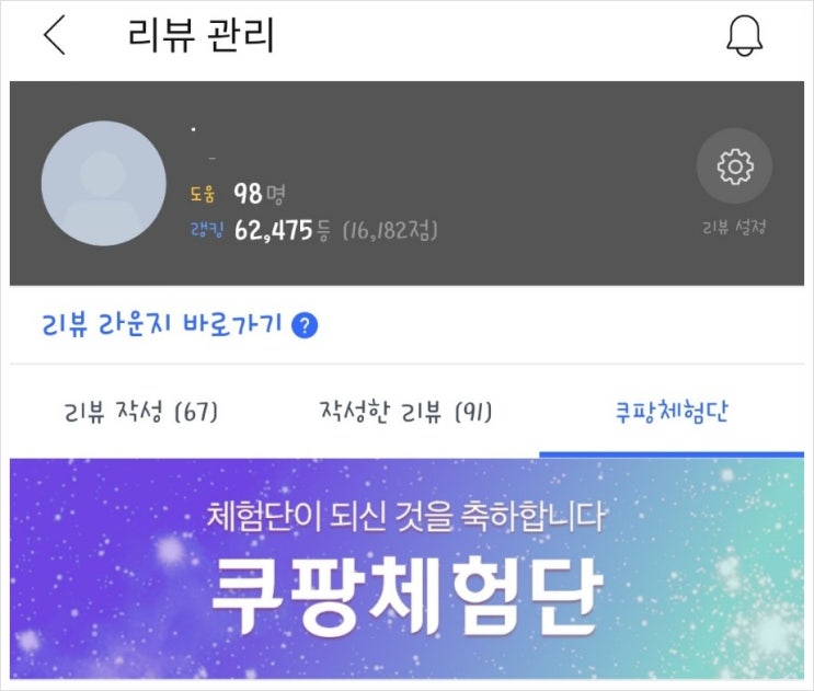  쿠팡체험단 두번째 선정 후기와 고가제품 구매팁