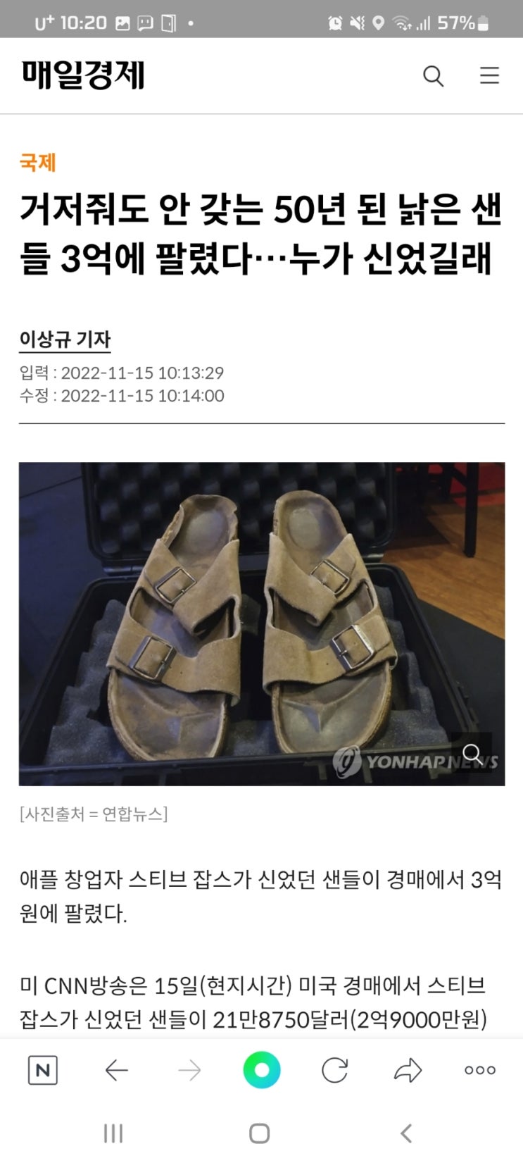 거저줘도 안 갖는 50년 된 낡은 샌들 3억에 팔렸다…누가 신었길래