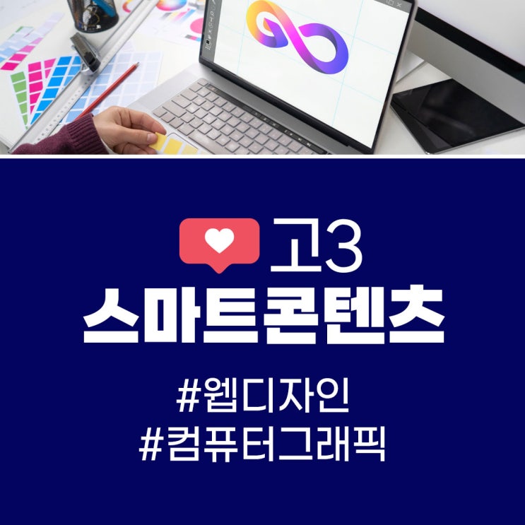 2023년 고등학교 위탁생 교육!! 스마트콘텐츠!!