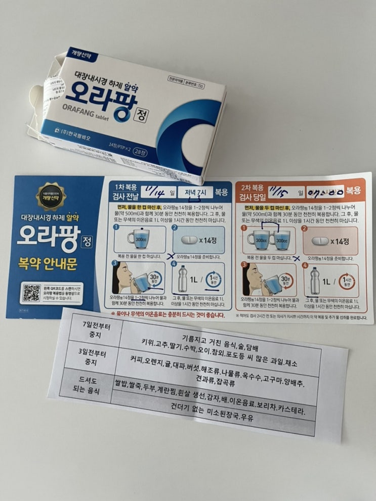  [위,대장내시경]지옥이따로없네