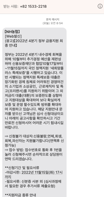  싼톡 : 11/15 오늘의 스팸 문자