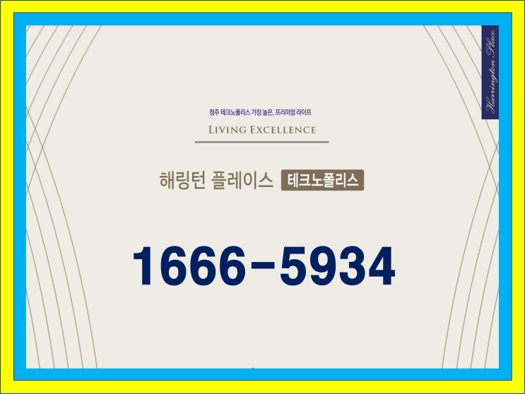  청주 테크노폴리스 효성해링턴 플레이스 주상복합 상업시설(상가) 공급정보입니다.