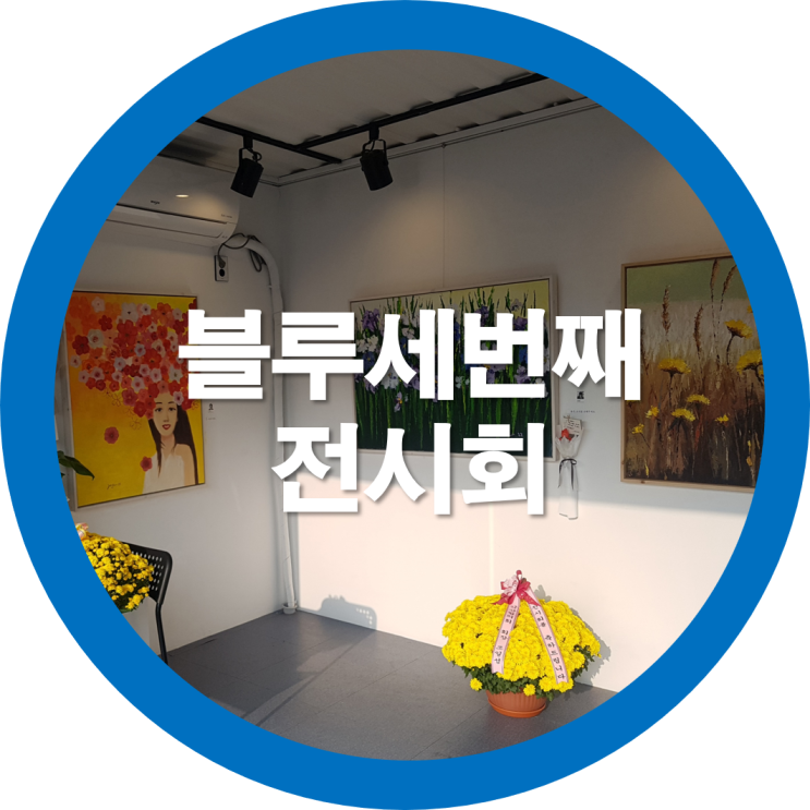  구미전시회 소미술관에 아들과 함께