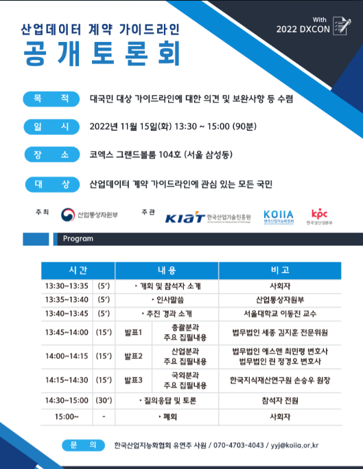 산업 디지털 전환 컨퍼런스(DXcon) 개최(AI‧산업데이터 기반의 산업 디지털 전환 방안 모색)_산업통상자원부 산업 디지털 전환 컨퍼런스(DXcon) 개최(AI‧산업데이터 기반의 산업 디지털 전환 방안 모색)_산업통상자원부