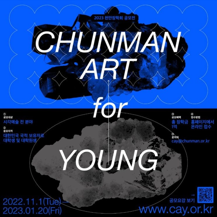 [대학생 대외활동] 제1회 ChunMan Art for Young 공모전