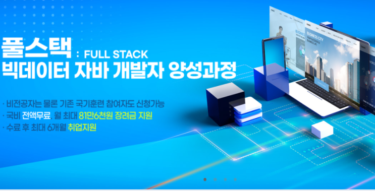  취업추천 강동구컴퓨터학원 자바프로그래밍 과정