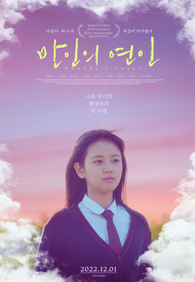  영화 만인의 연인 정보 버려진 여자의 비극적 삶의 결말 출연진 실체