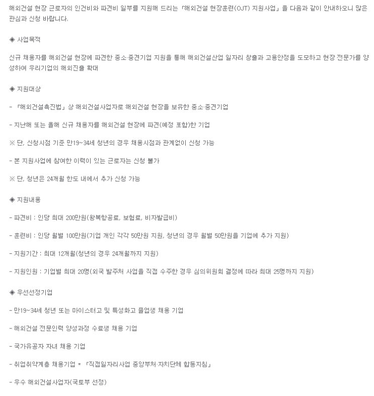 2022년 해외건설 현장훈련(OJT) 지원사업 참여기업 모집 공고 2022년 해외건설 현장훈련(OJT) 지원사업 참여기업 모집 공고
