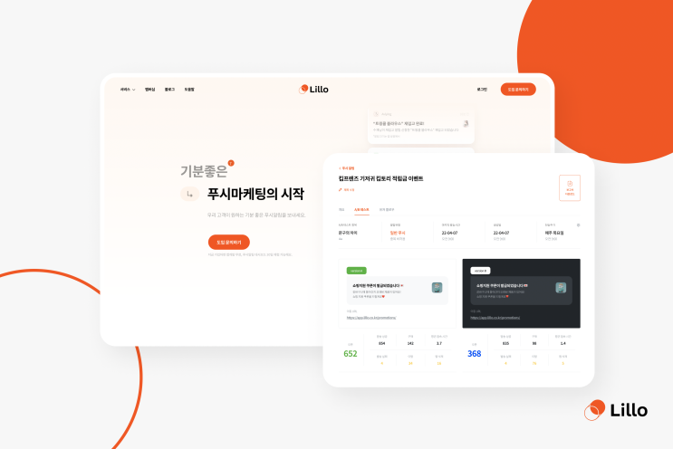  개발자 없이 쉽게 웹/앱 푸시 알림 보내는 방법 - 릴로 캠페인 만들기