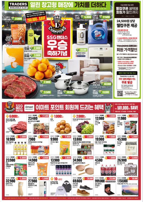  정용진 부회장  KBO 통합우승  '쓱세일 빅 세일'로 한 턱 쏜다~!!