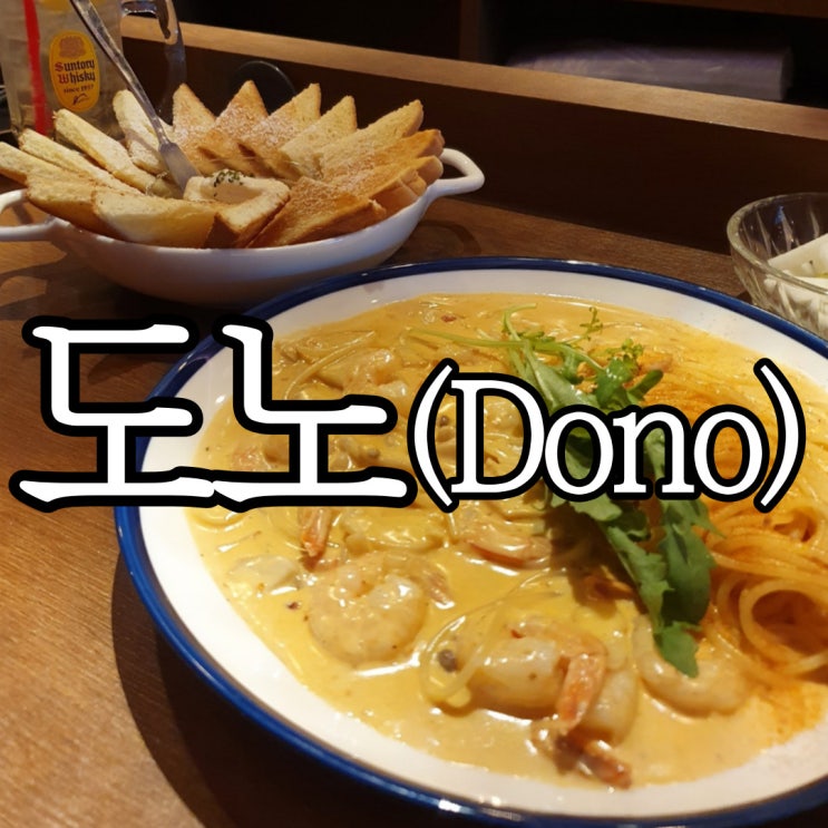  창원 상남동 조용한 술집 추천 안주맛집 도노