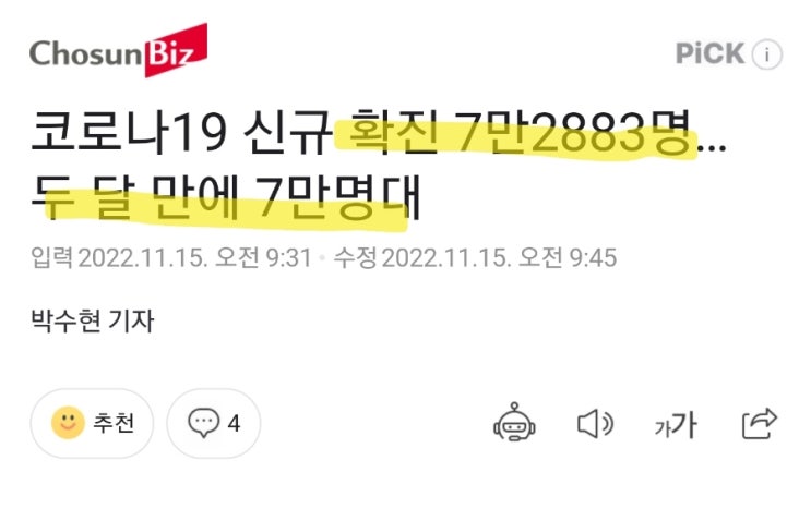 코로나19 신규확진자, 두달만에 7만명대 돌파! 재유행 확산세!  태연이도.