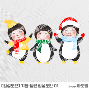  어린이집 겨울 환경구성, 펭귄 합성도안, 겨울 환경판, 겨울 가랜드, 겨울 메모지, 겨울 표지, 겨울 가정통신문, 겨울 컷도안, 겨울 월안