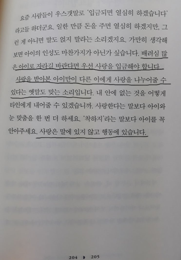  괜찮은 부모_어울릴 줄 아는 아이로 키우기