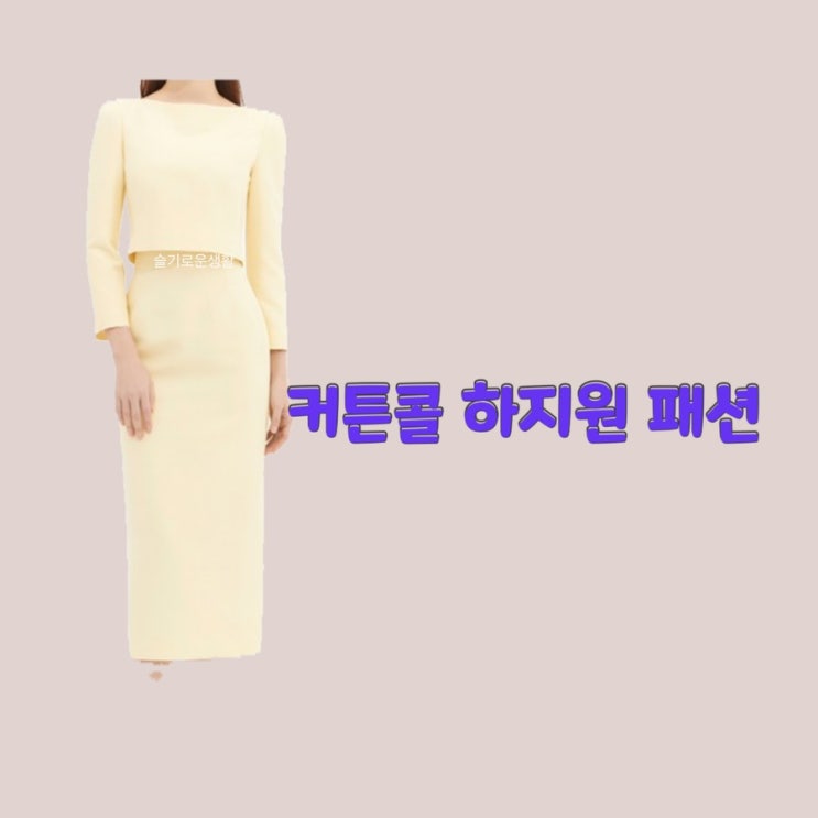 박세연 하지원 커튼콜 5회 블라우스 스커트 세트 탑 노란색 원피스 옷 패션