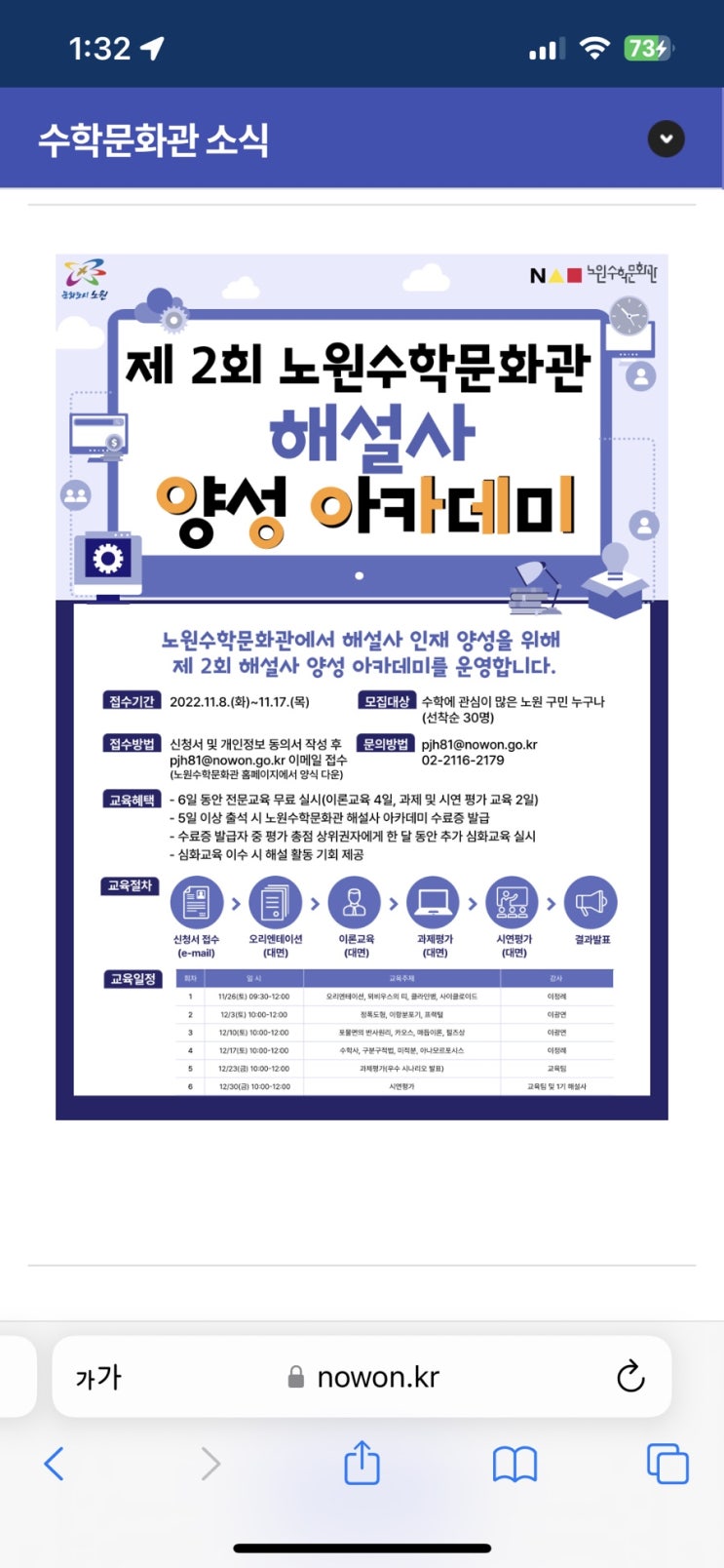  노원수학문화관