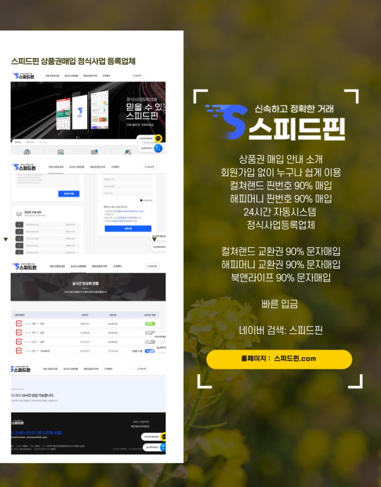  문화상품권현금교환 간편하게 정식사업등록업체