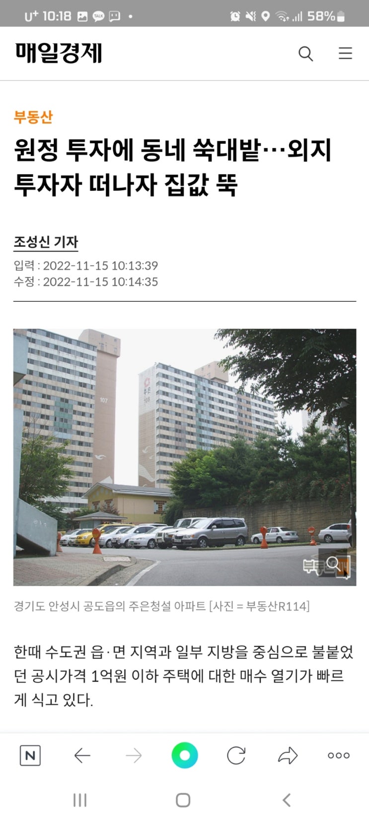 원정 투자에 동네 쑥대밭…외지 투자자 떠나자 집값 뚝