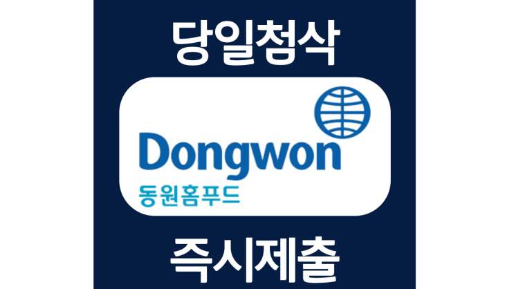 동원홈푸드 인턴 영양사 조리사 자기소개서 자소서 문항 작성방법 첨삭받기 동원홈푸드 인턴 영양사 조리사 자기소개서 자소서 문항 작성방법 첨삭받기
