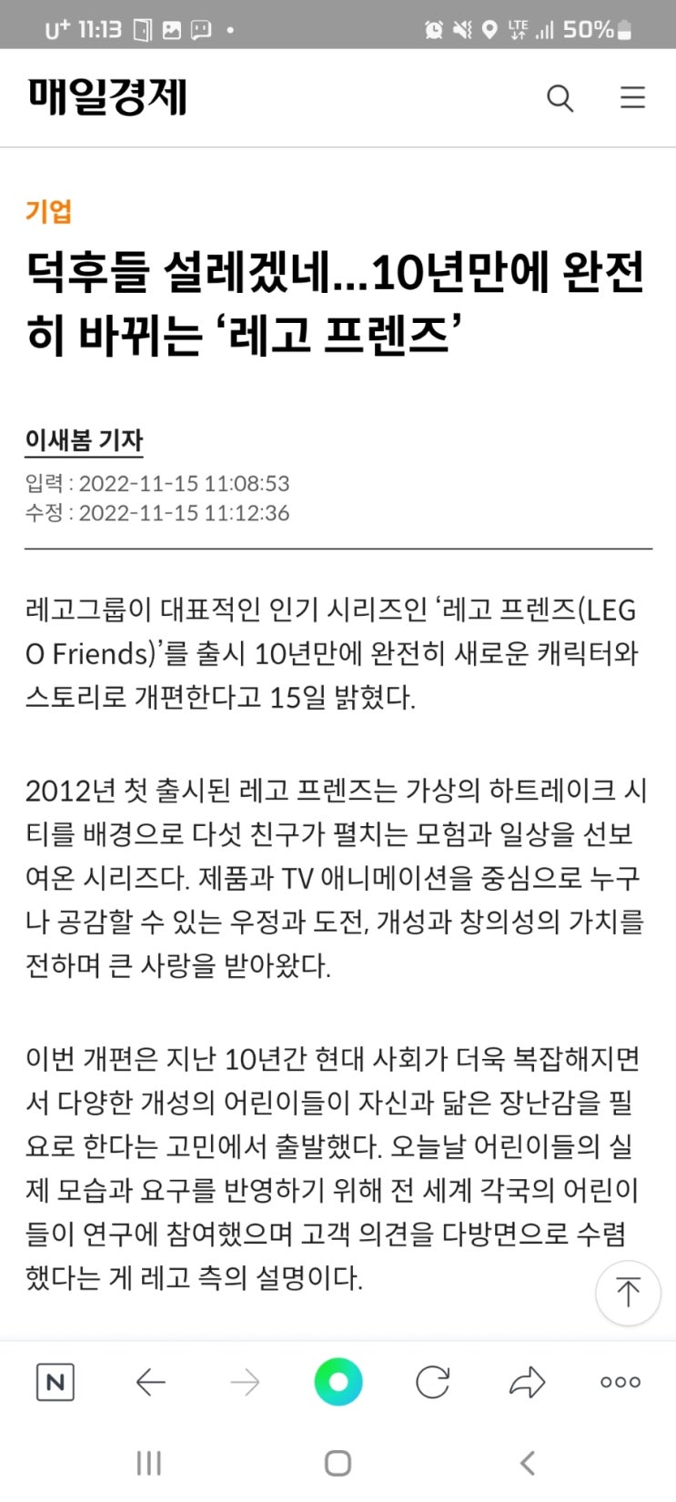 덕후들 설레겠네...10년만에 완전히 바뀌는 ‘레고 프렌즈’