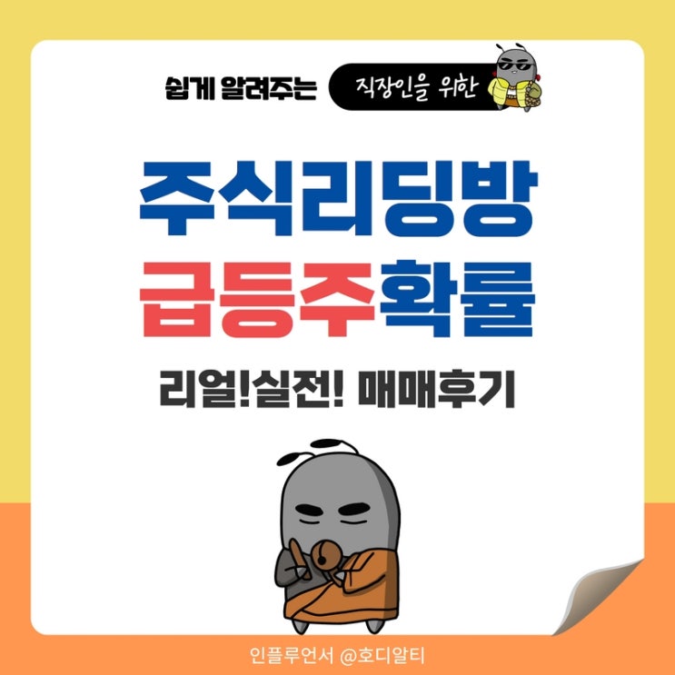  주식리딩방, 급등주 실전 매매후기