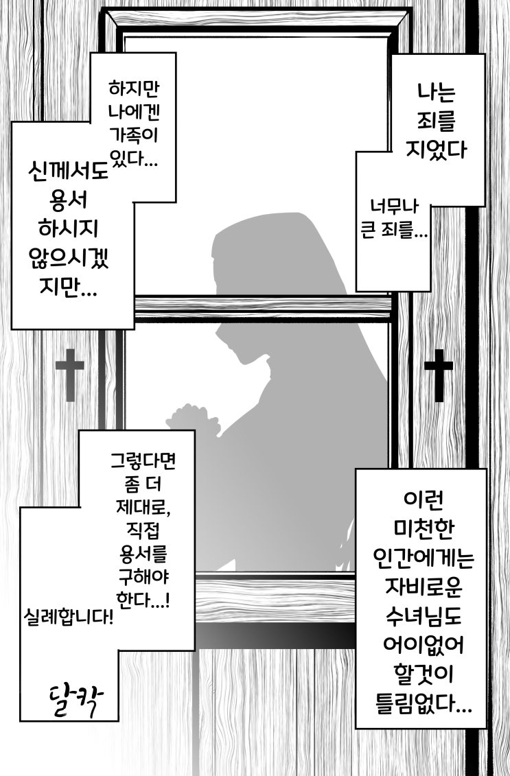 수녀 갸루는 자비롭다  - [오리지널 만화][웹코믹]